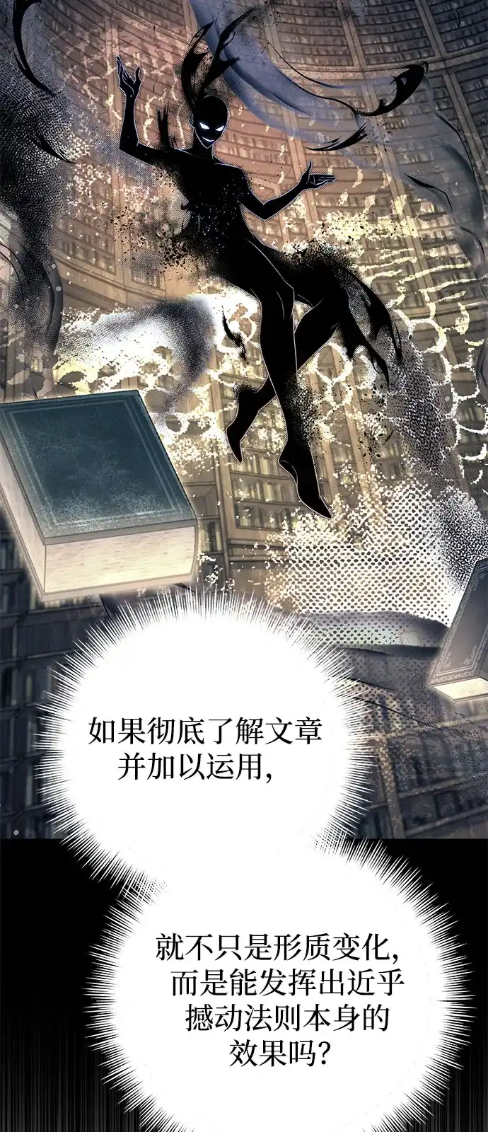 《我成了反派们的金主》第33话 第78页