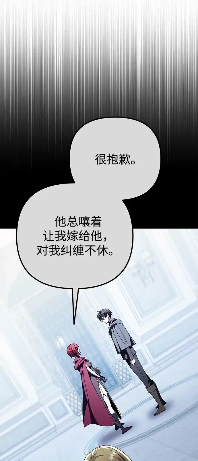 《我成了反派们的金主》第33话 第5页
