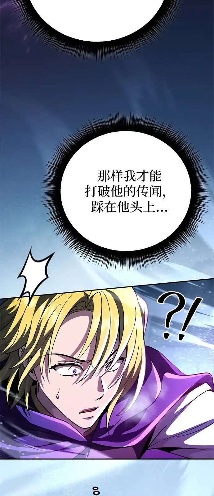 《我成了反派们的金主》第33话 第23页