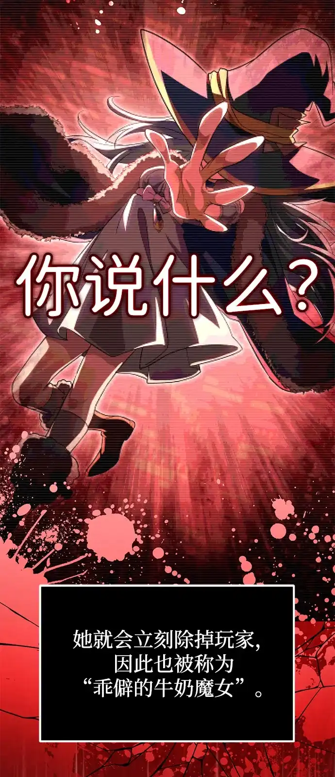 《我成了反派们的金主》第33话 第100页