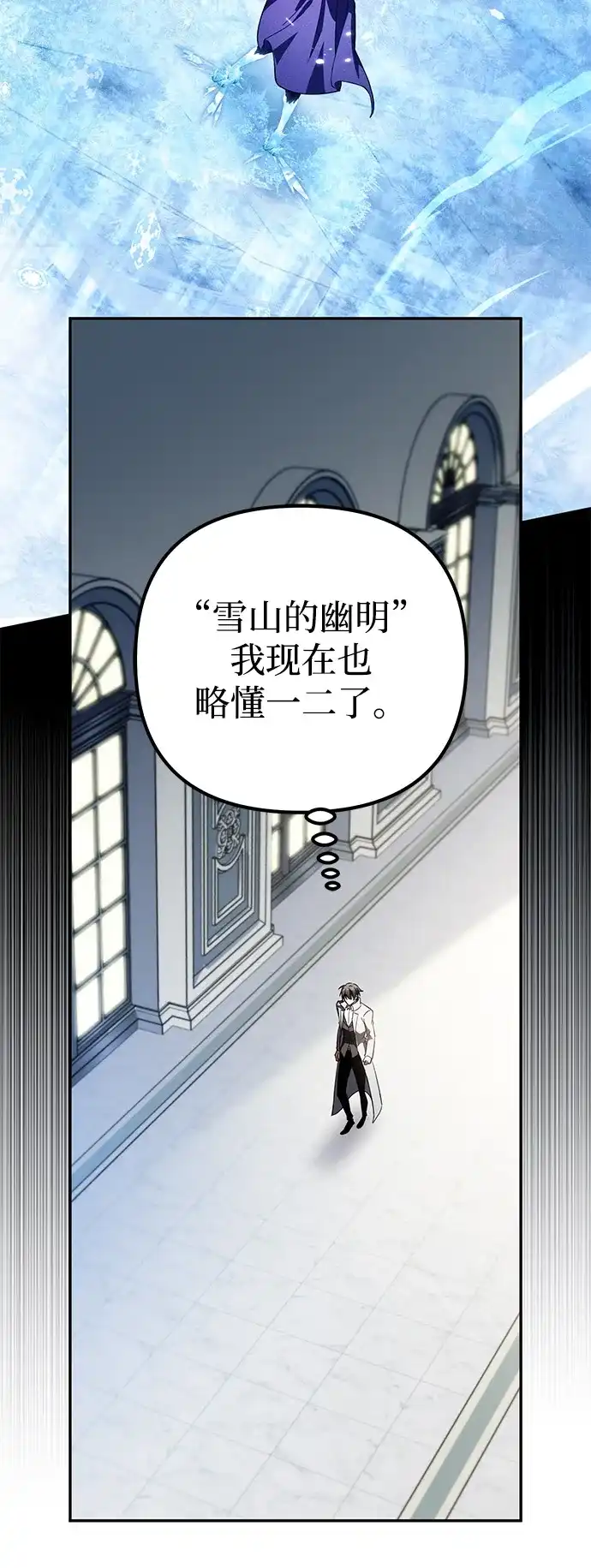 《我成了反派们的金主》第33话 第74页
