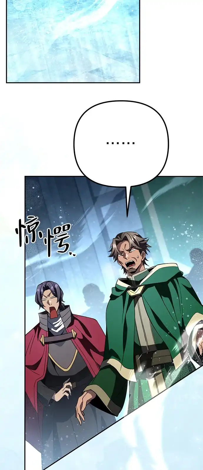 《我成了反派们的金主》第33话 第40页