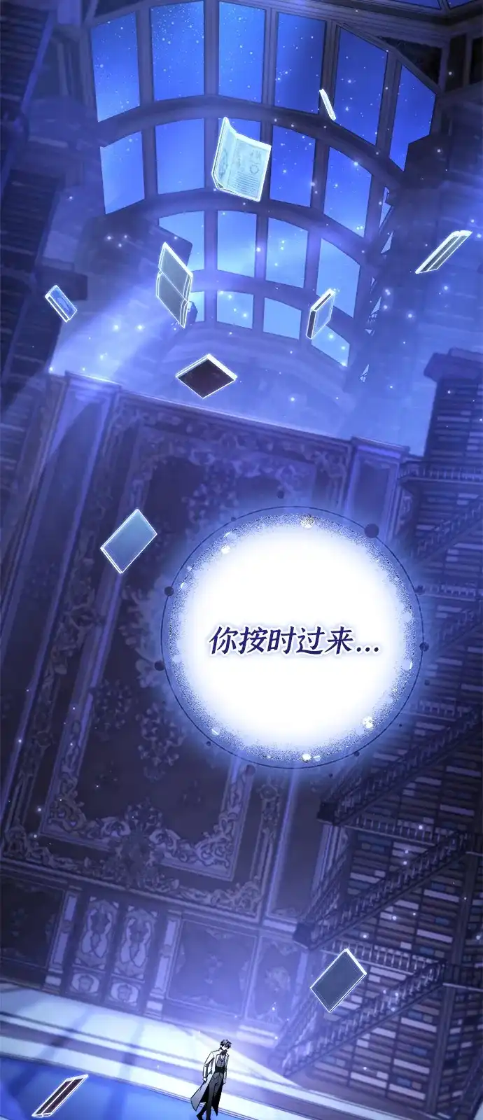 《我成了反派们的金主》第33话 第83页