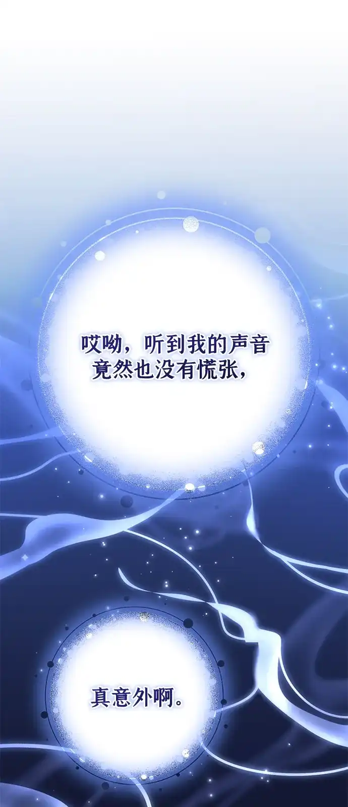《我成了反派们的金主》第33话 第86页