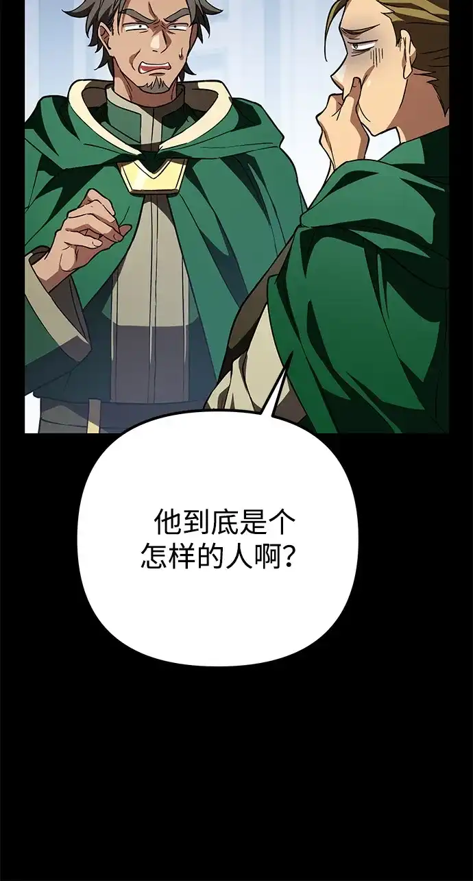 《我成了反派们的金主》第33话 第34页