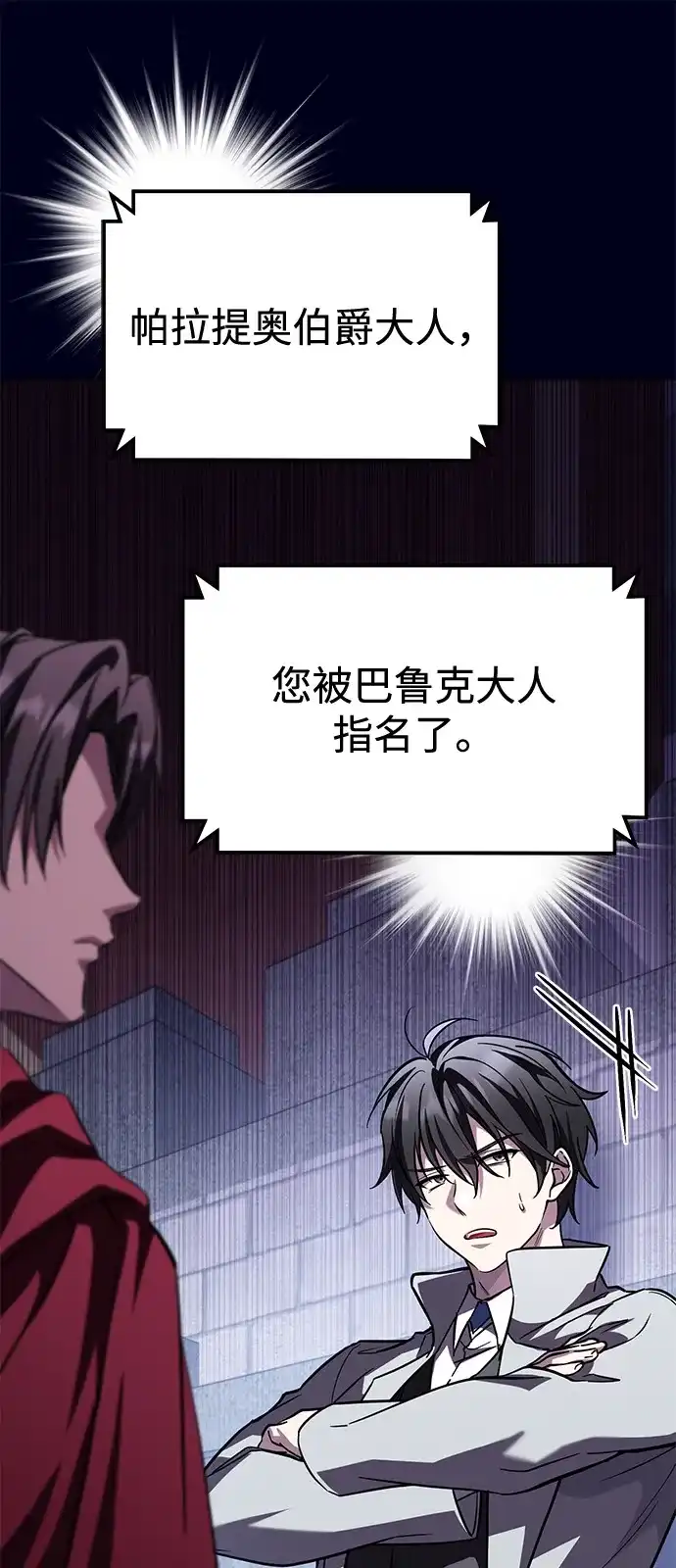 《我成了反派们的金主》第33话 第2页