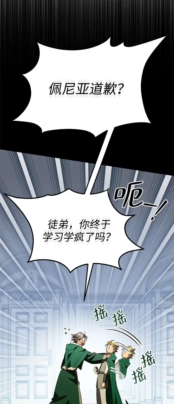 《我成了反派们的金主》第33话 第32页
