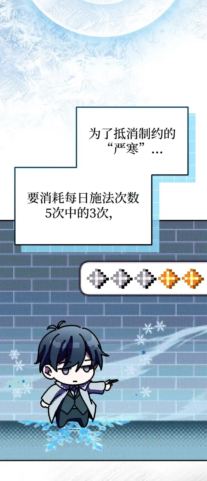 《我成了反派们的金主》第33话 第72页