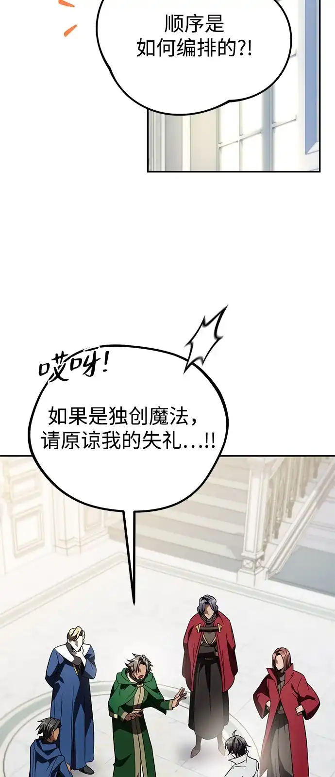 《我成了反派们的金主》第33话 第62页