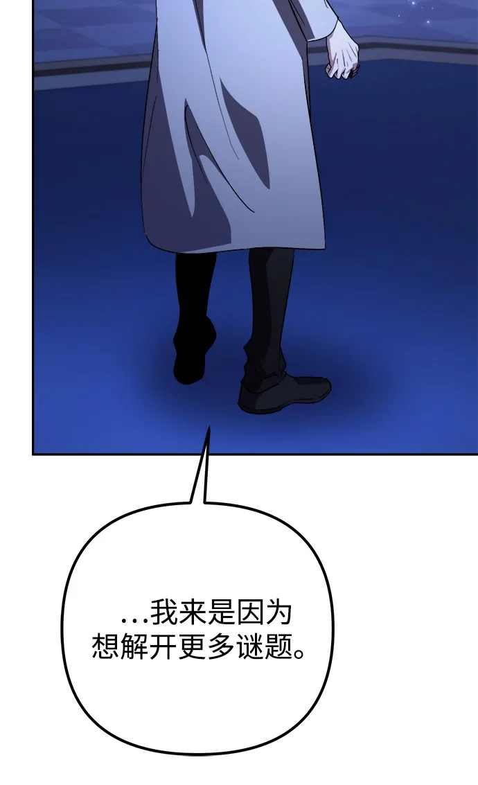 《我成了反派们的金主》第33话 第85页