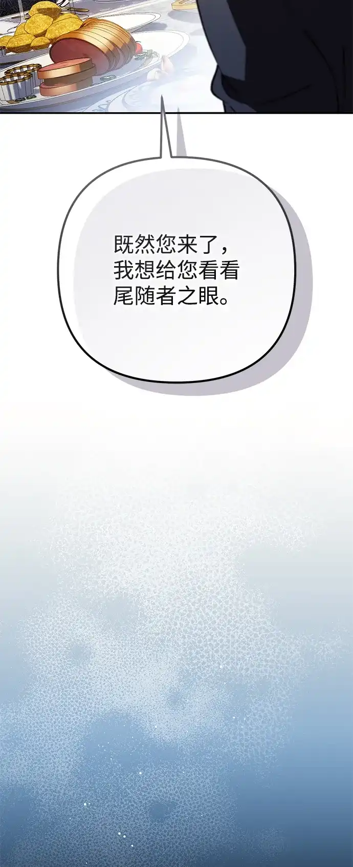 《我成了反派们的金主》第34话 第91页