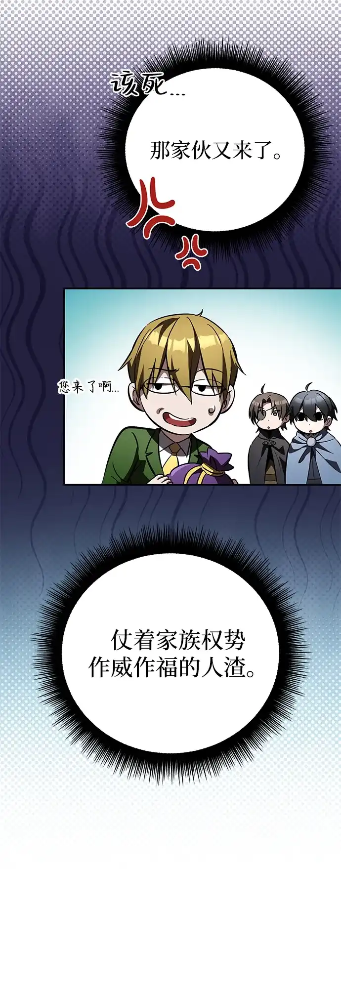 《我成了反派们的金主》第34话 第35页
