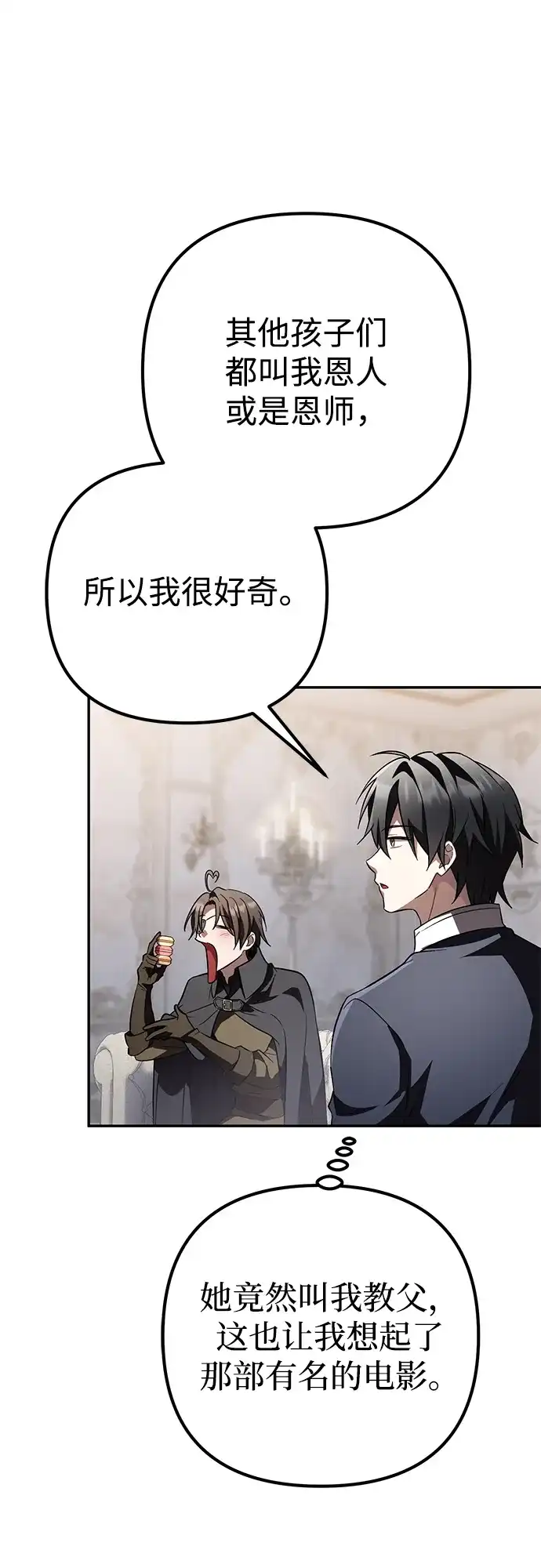 《我成了反派们的金主》第34话 第54页