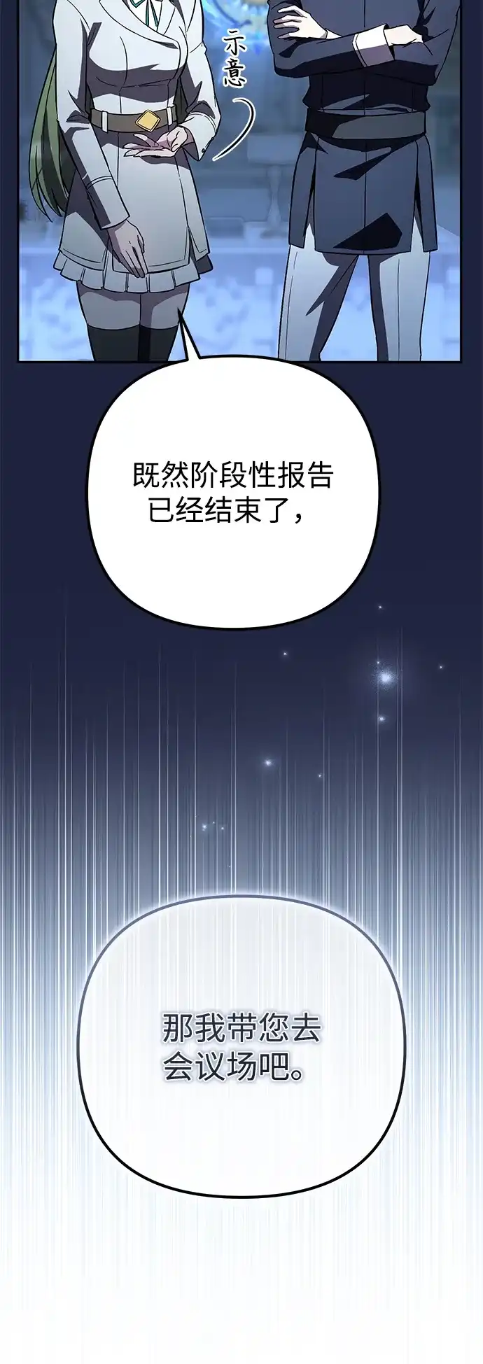 《我成了反派们的金主》第34话 第100页