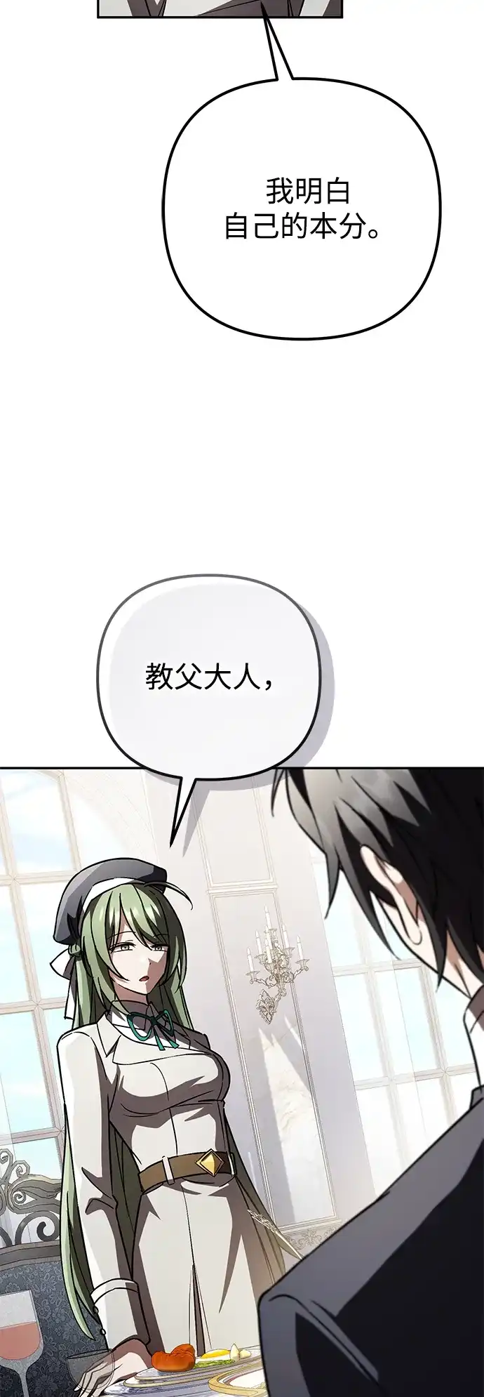 《我成了反派们的金主》第34话 第90页