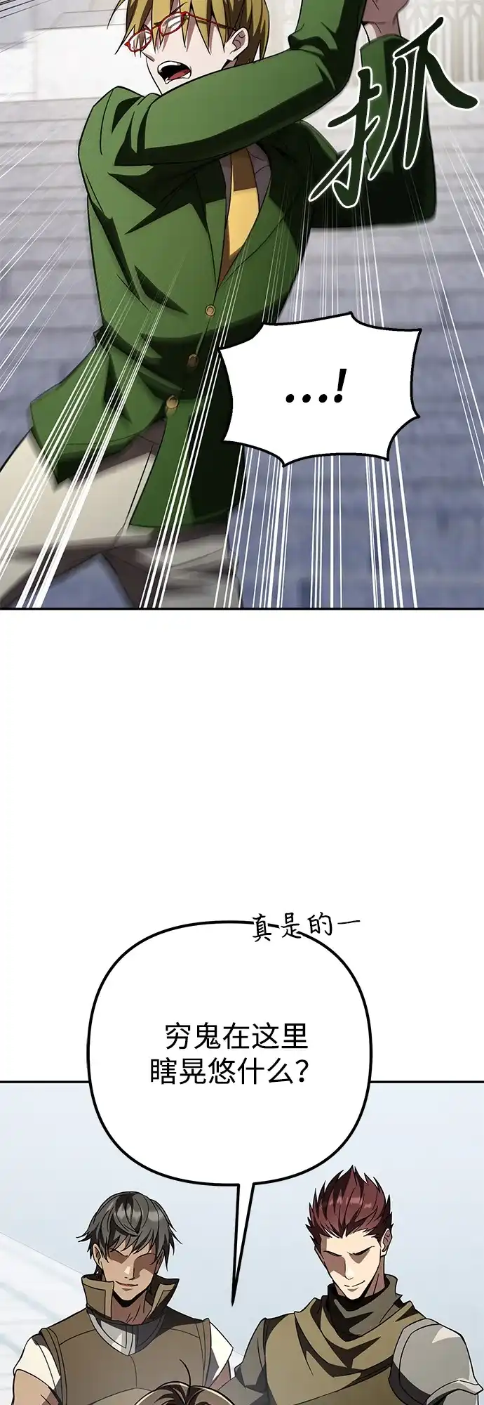 《我成了反派们的金主》第34话 第33页