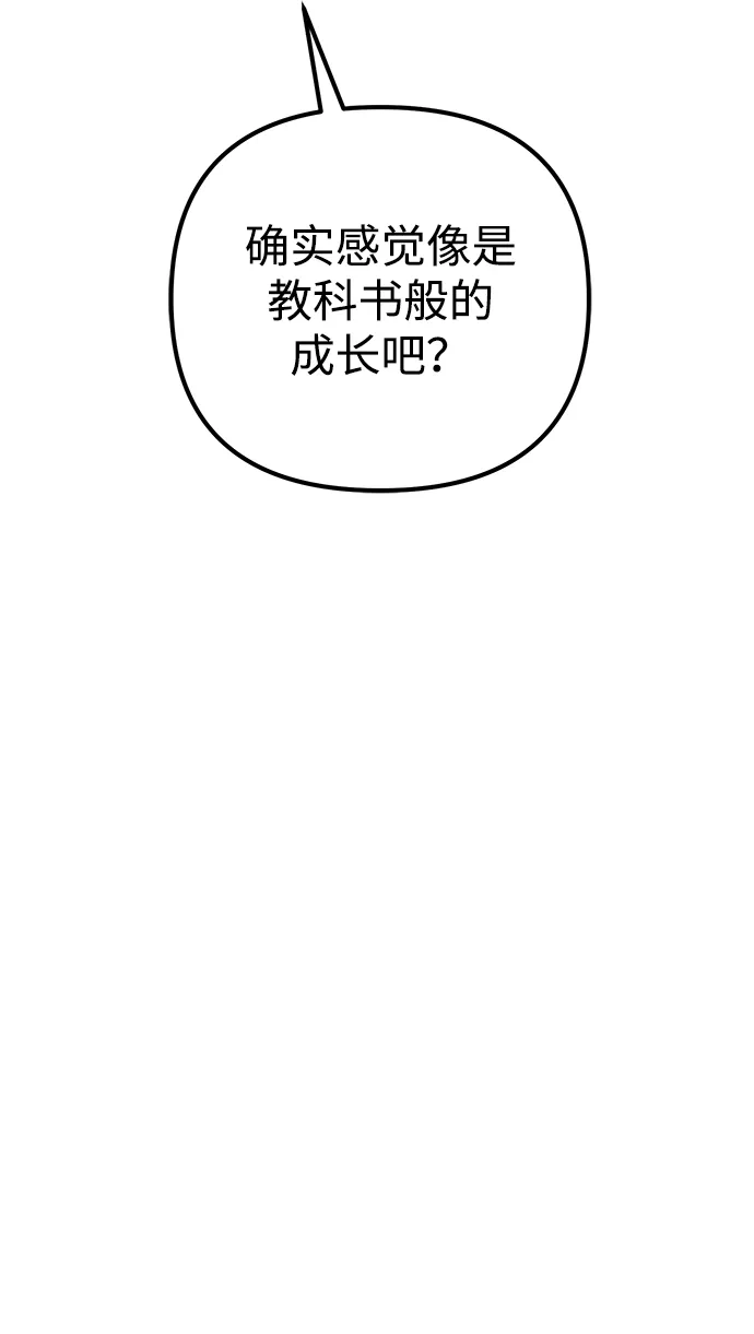 《我成了反派们的金主》第34话 第66页