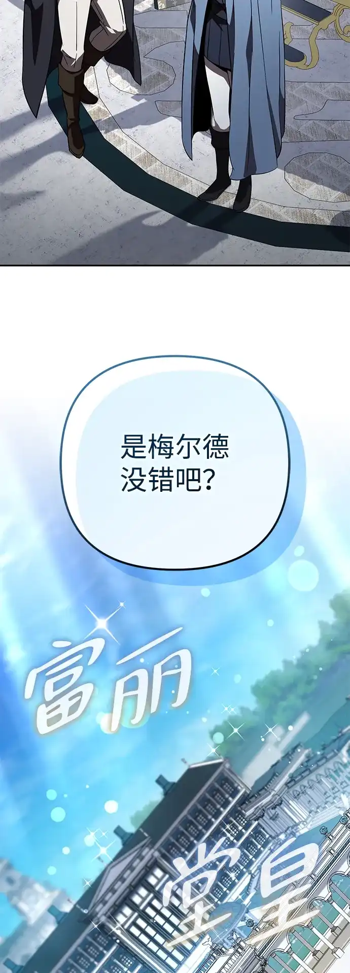 《我成了反派们的金主》第34话 第19页