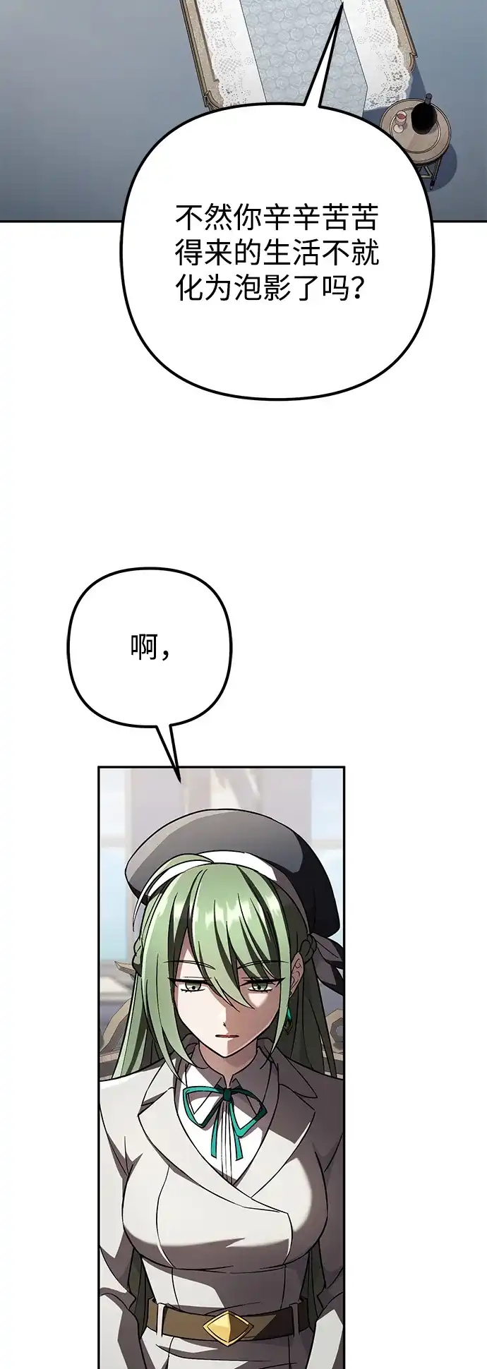 《我成了反派们的金主》第34话 第89页