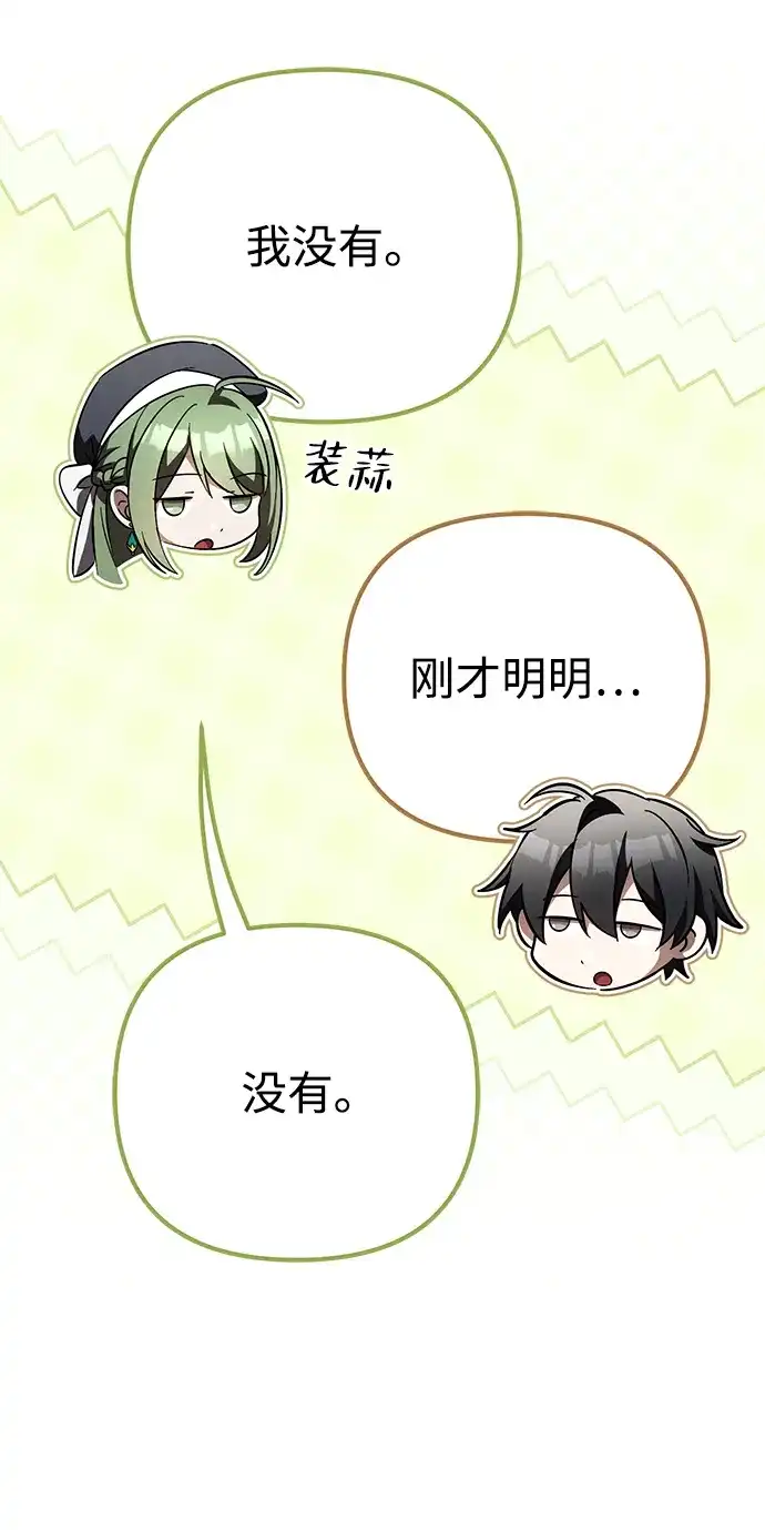 《我成了反派们的金主》第34话 第87页