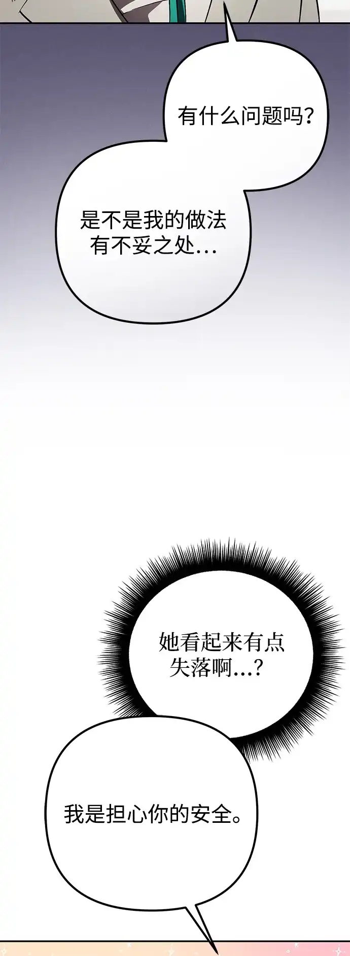 《我成了反派们的金主》第34话 第84页