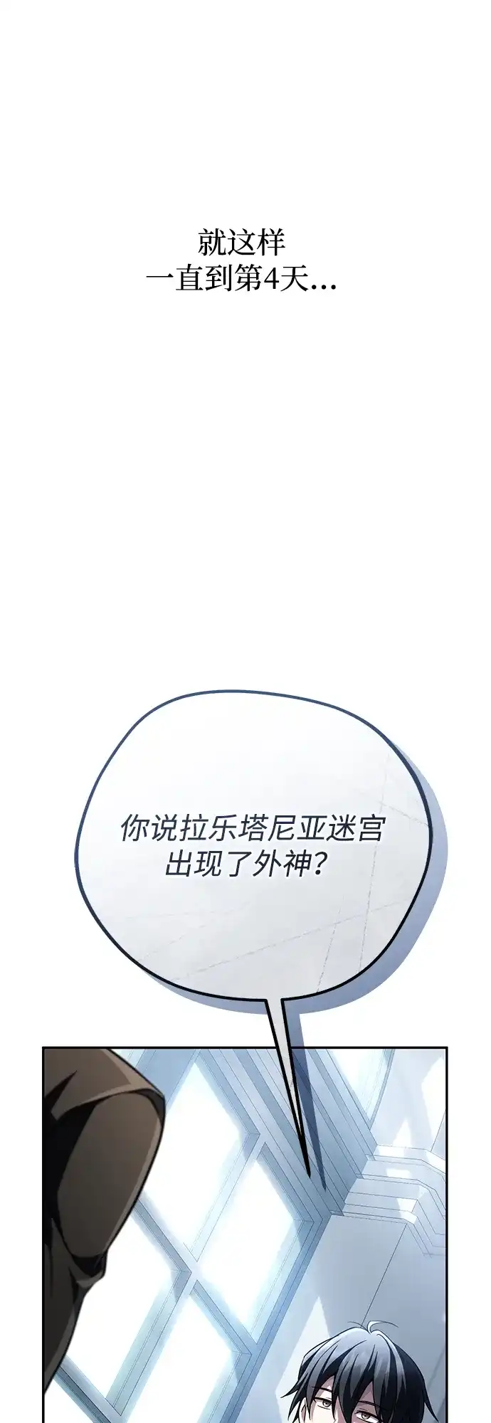《我成了反派们的金主》第34话 第7页