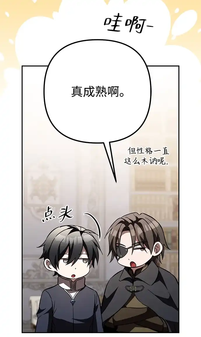 《我成了反派们的金主》第34话 第65页