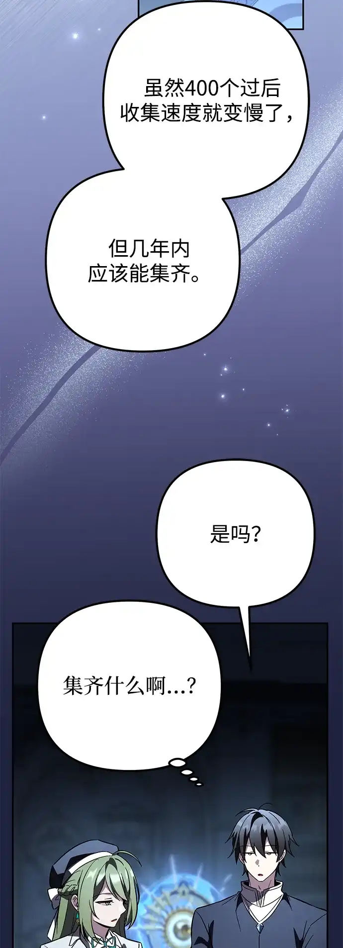 《我成了反派们的金主》第34话 第99页