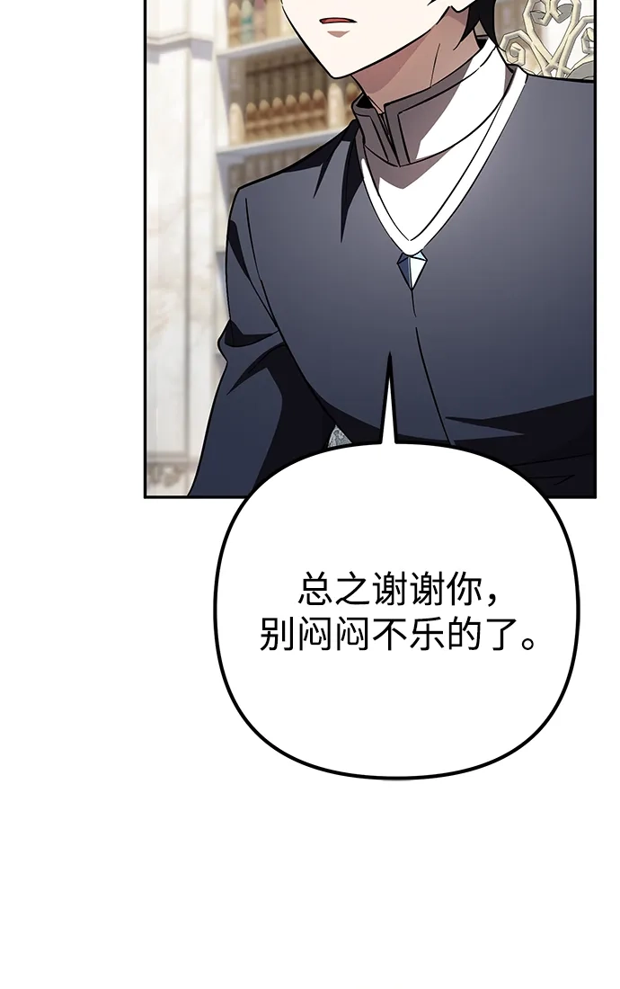 《我成了反派们的金主》第34话 第86页