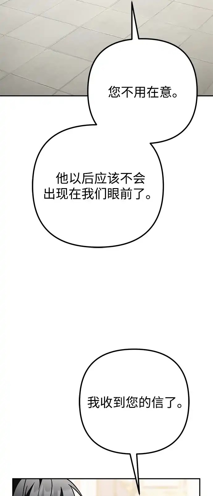 《我成了反派们的金主》第34话 第50页
