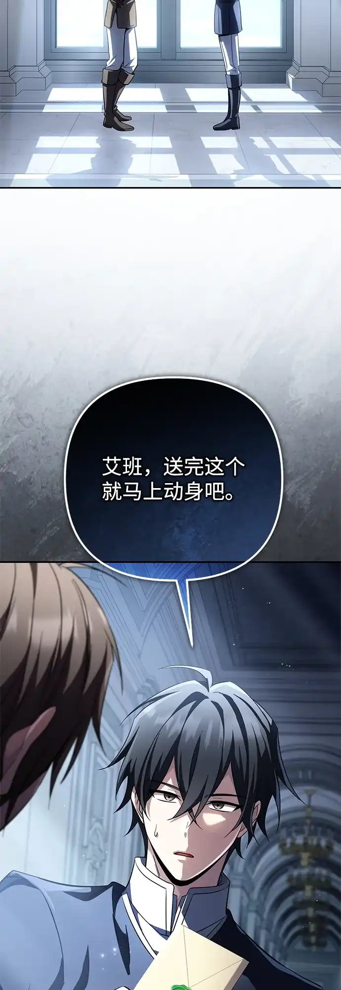 《我成了反派们的金主》第34话 第9页
