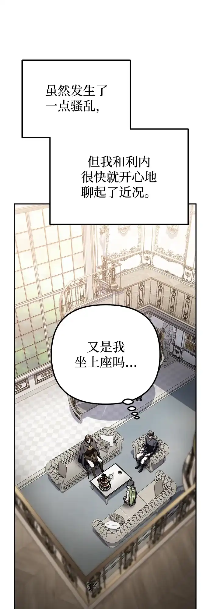 《我成了反派们的金主》第34话 第52页