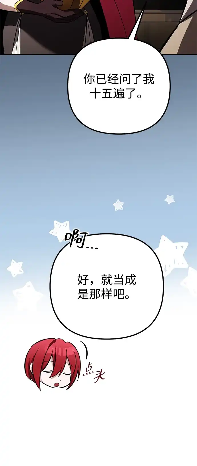 《我成了反派们的金主》第34话 第5页
