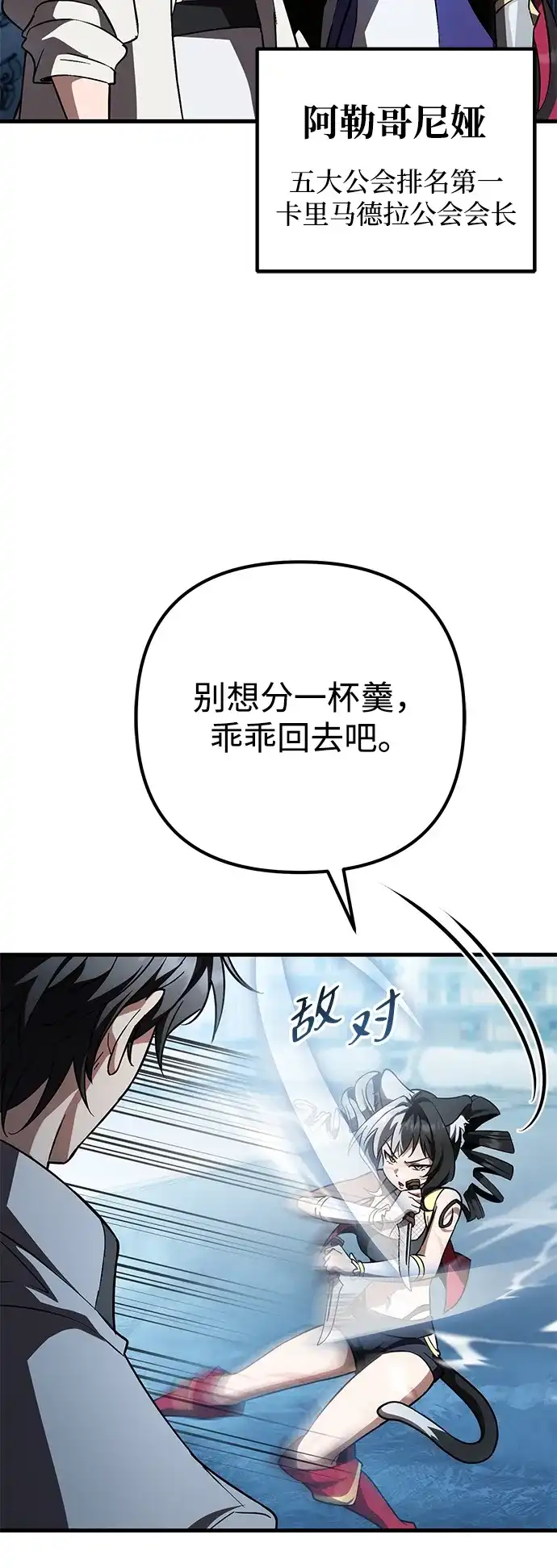 《我成了反派们的金主》第34话 第105页