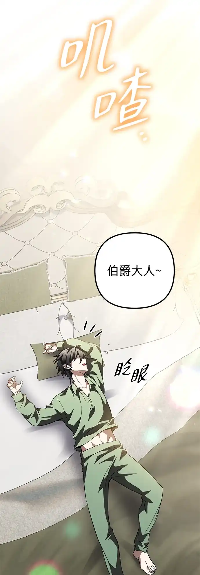 《我成了反派们的金主》第34话 第69页