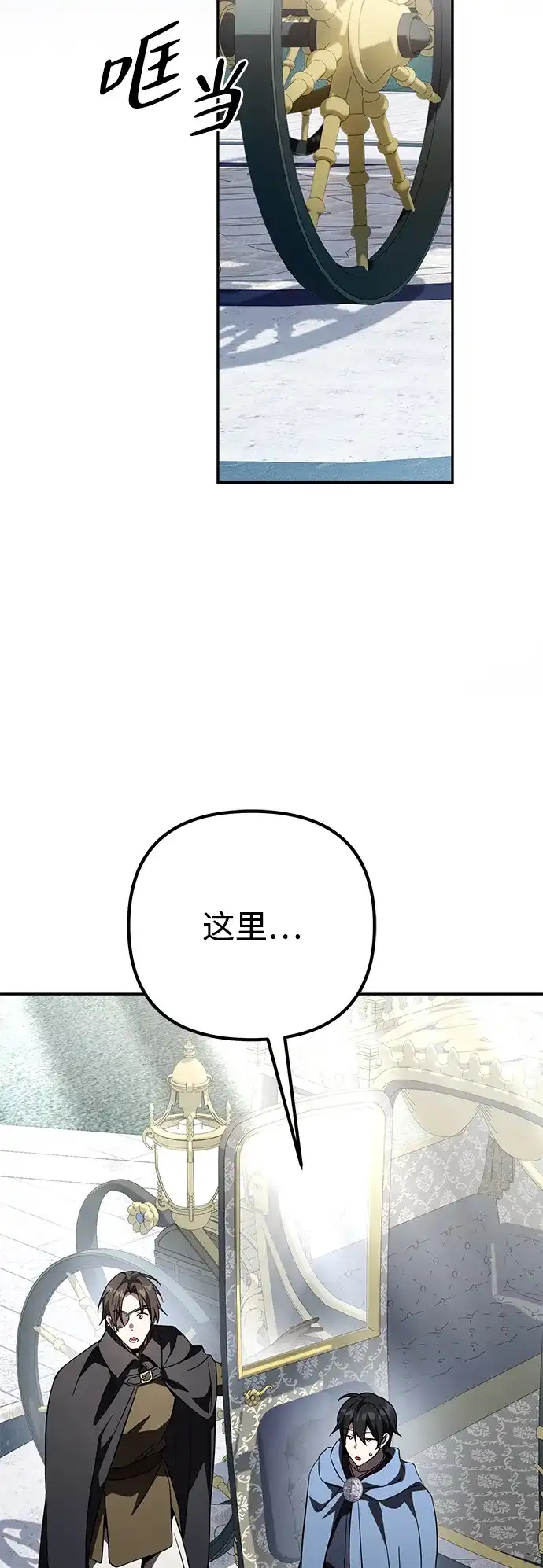 《我成了反派们的金主》第34话 第18页