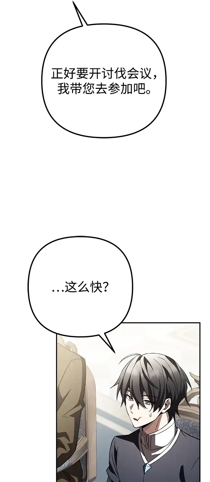 《我成了反派们的金主》第34话 第73页