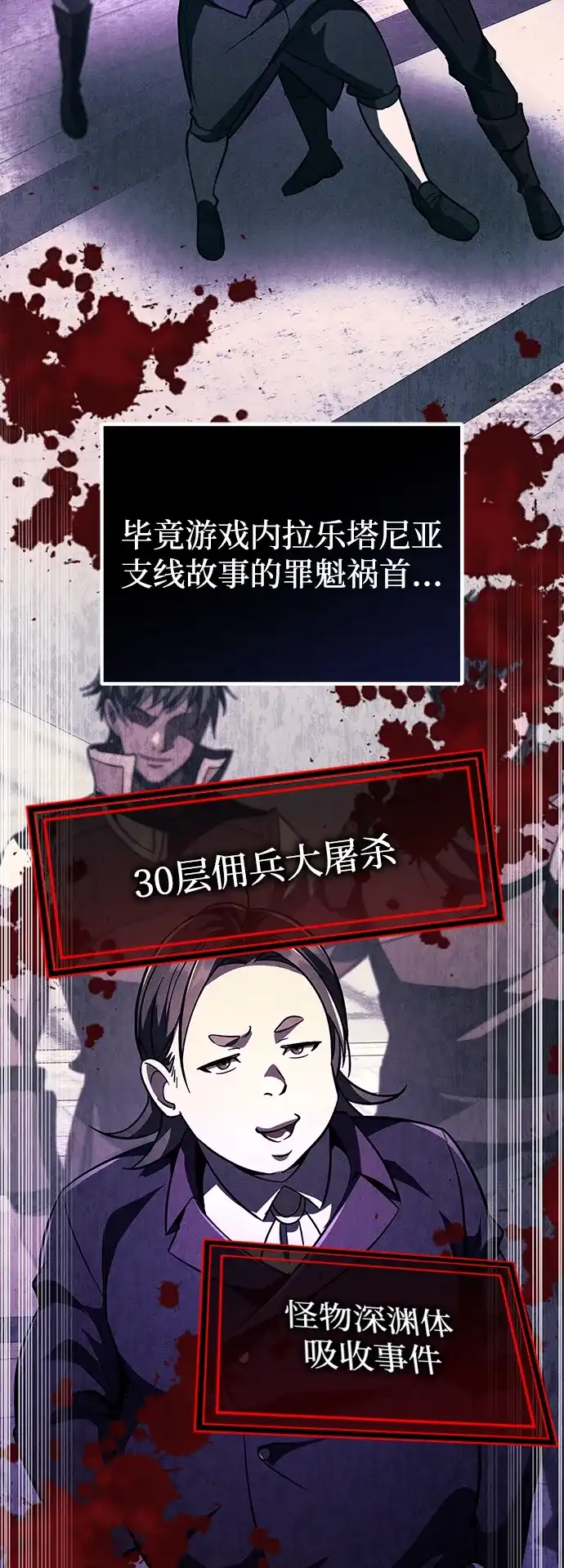 《我成了反派们的金主》第34话 第78页