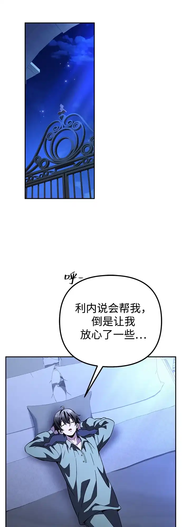 《我成了反派们的金主》第34话 第67页