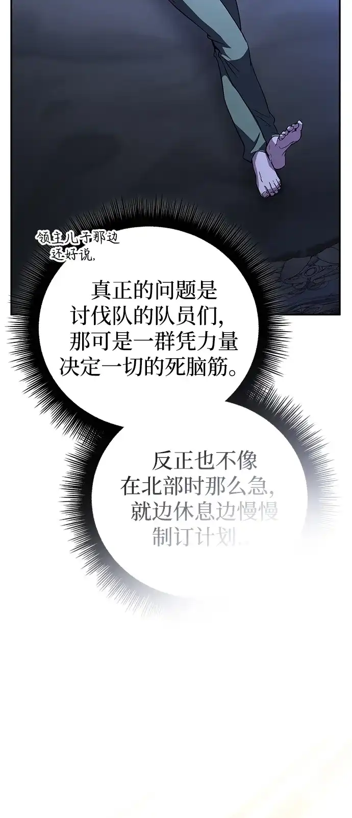 《我成了反派们的金主》第34话 第68页