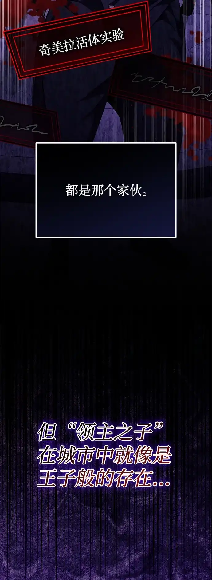 《我成了反派们的金主》第34话 第79页
