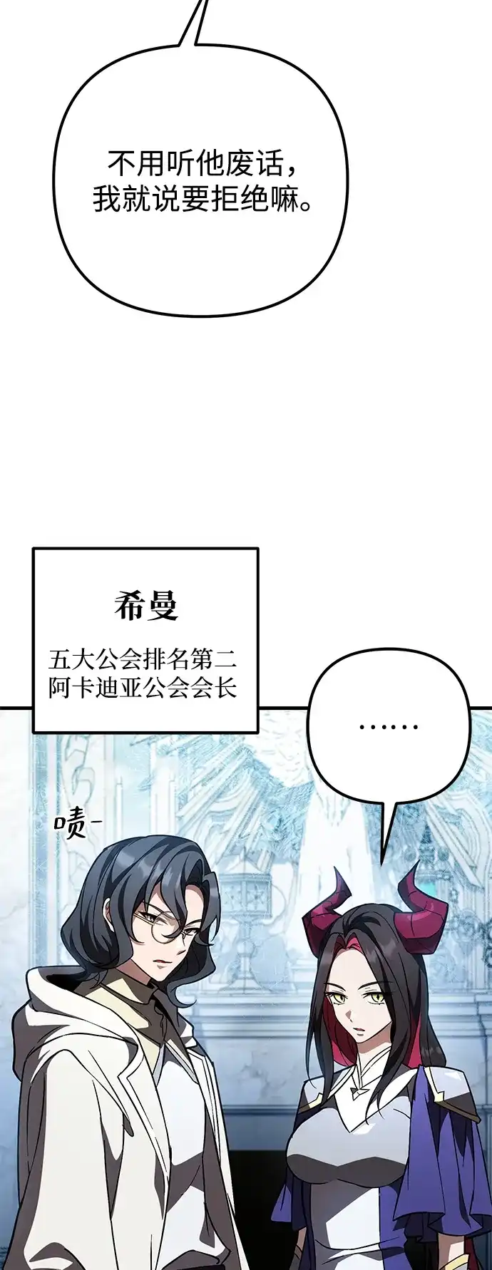 《我成了反派们的金主》第34话 第104页