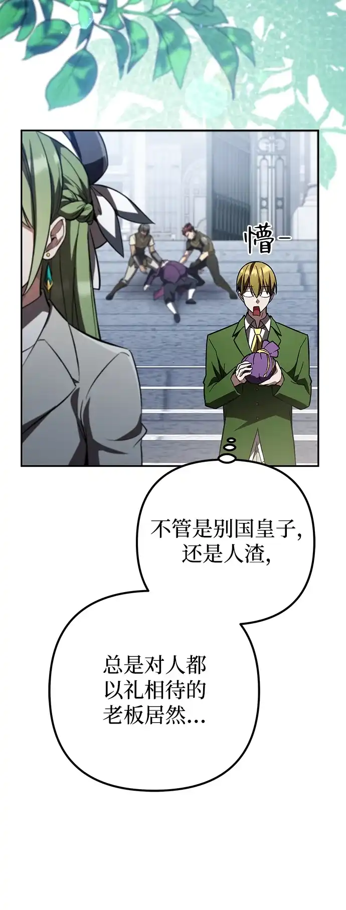 《我成了反派们的金主》第34话 第44页
