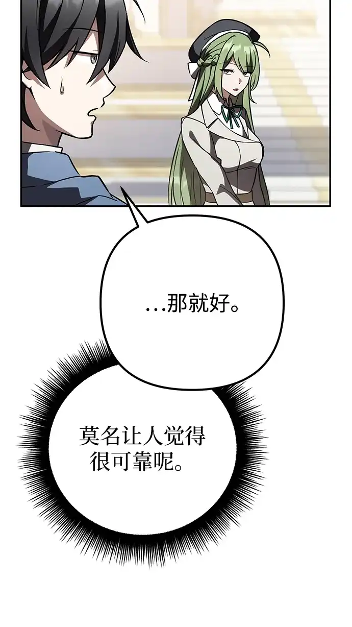 《我成了反派们的金主》第34话 第51页