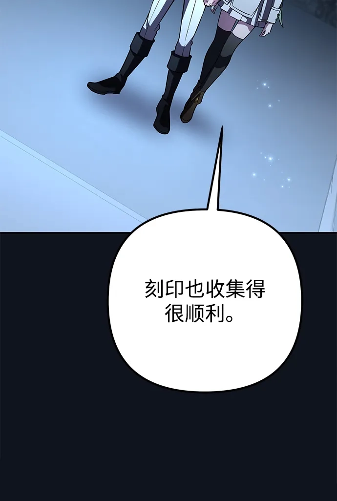 《我成了反派们的金主》第34话 第94页