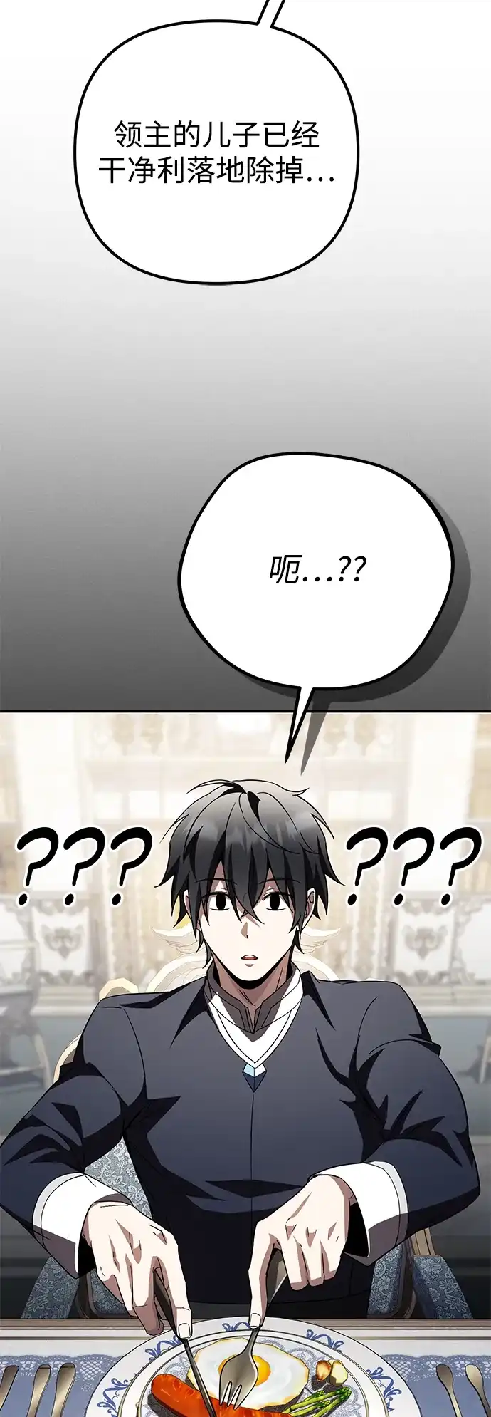 《我成了反派们的金主》第34话 第76页