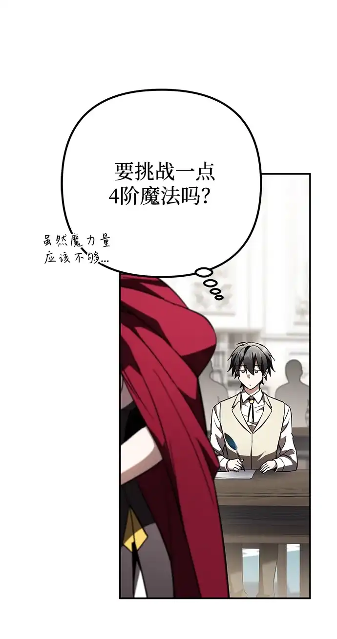 《我成了反派们的金主》第34话 第6页