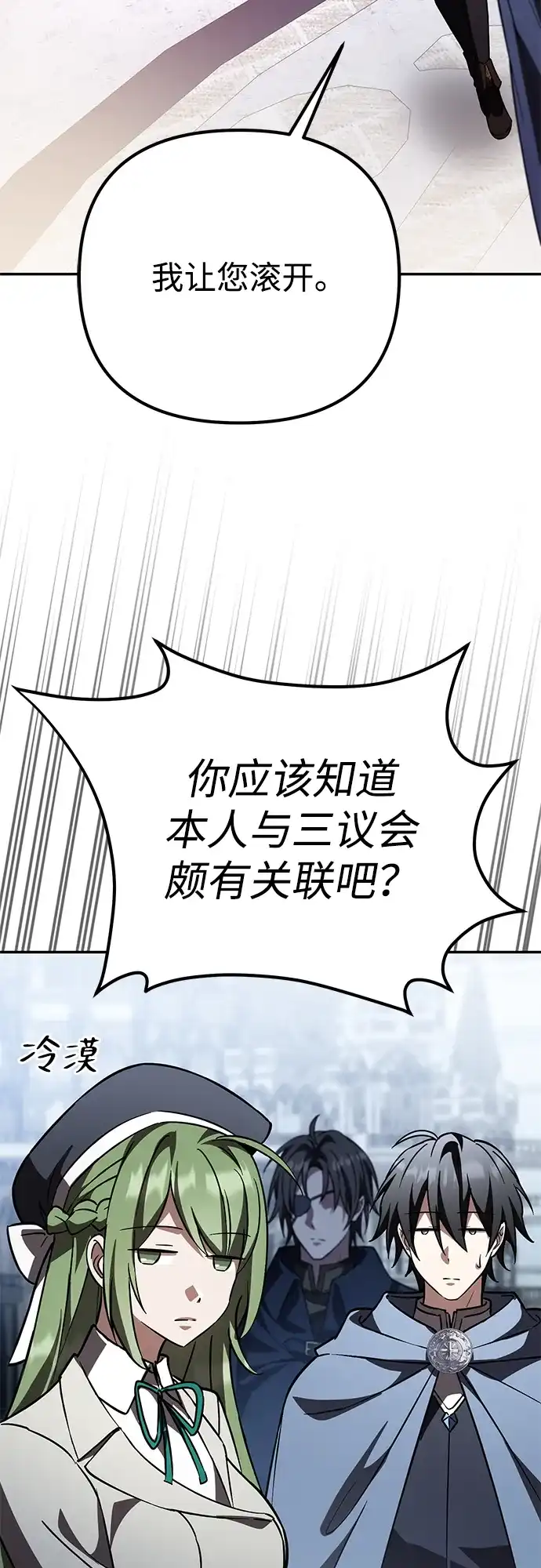 《我成了反派们的金主》第34话 第46页