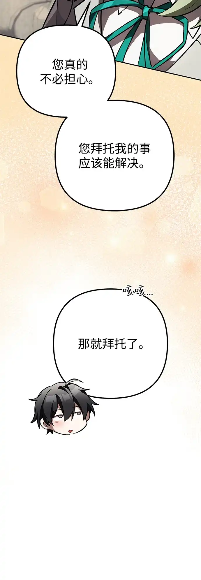 《我成了反派们的金主》第34话 第62页
