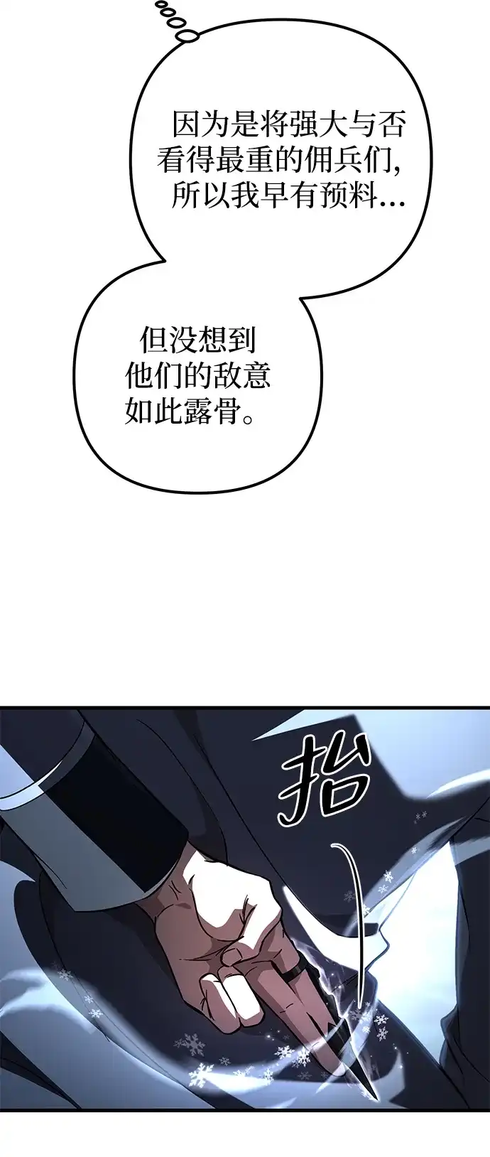 《我成了反派们的金主》第34话 第106页